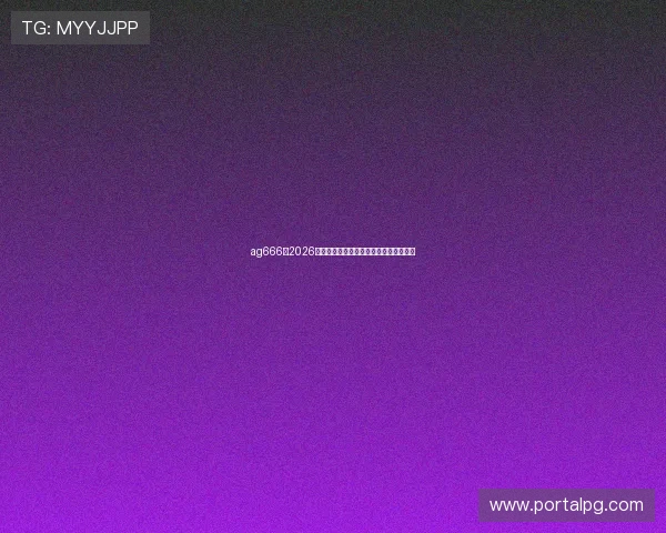 ag666：2026年世界杯赛前热身赛回顾与球队状态评估
